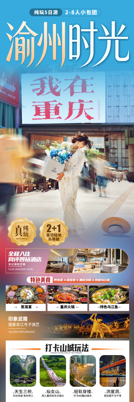 源文件下载【享设计】搜索编号：67040035965891829【渝州时光 】