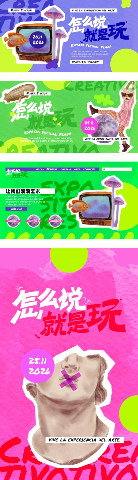 源文件下载【享设计】搜索编号：73100035940251710【拼贴色彩缤纷的艺术节系列海报】