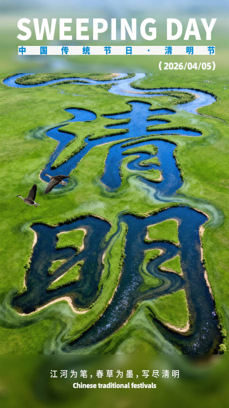 源文件下载【享设计】搜索编号：47550036057834087【清明节海报】