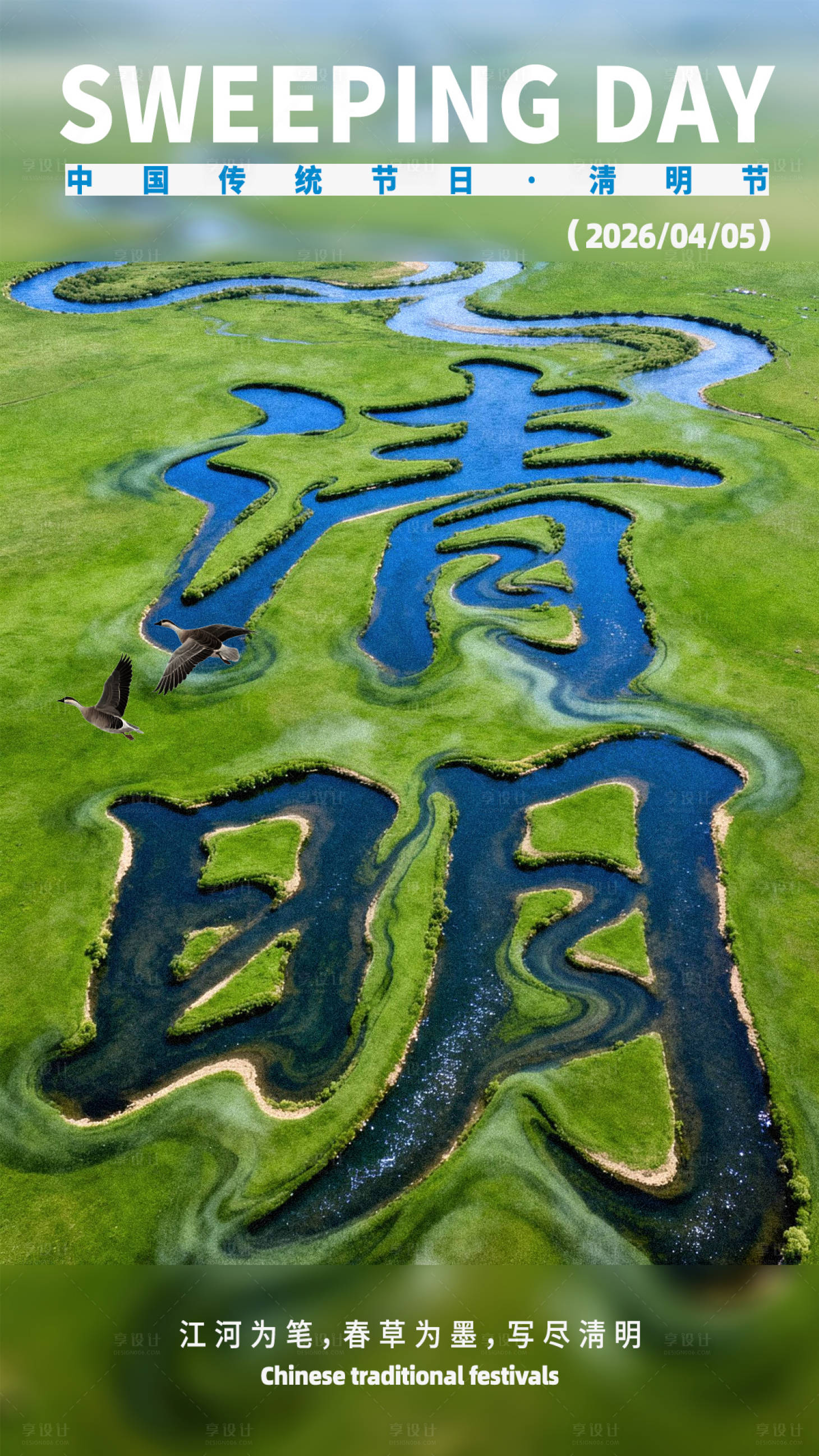 源文件下载【享设计】搜索编号：47550036057834087【清明节海报】