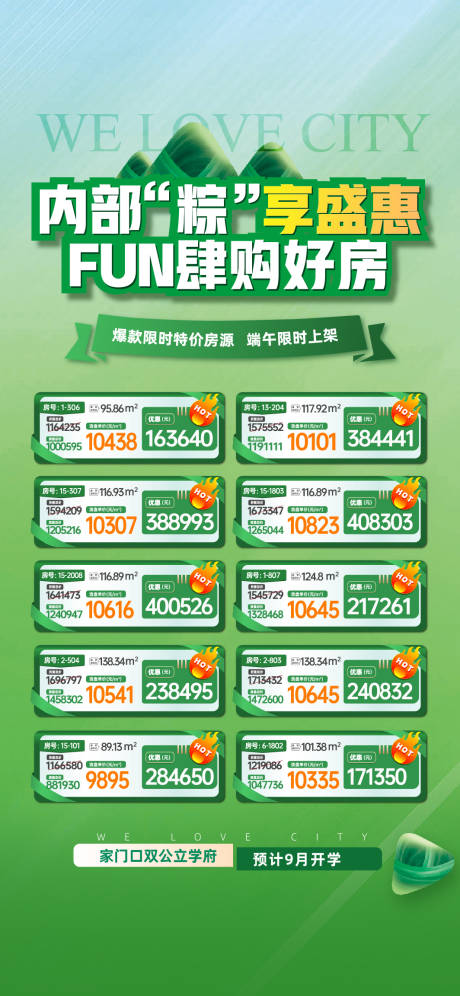 源文件下载【享设计】搜索编号：88330035795206911【地产端午节特价房源】
