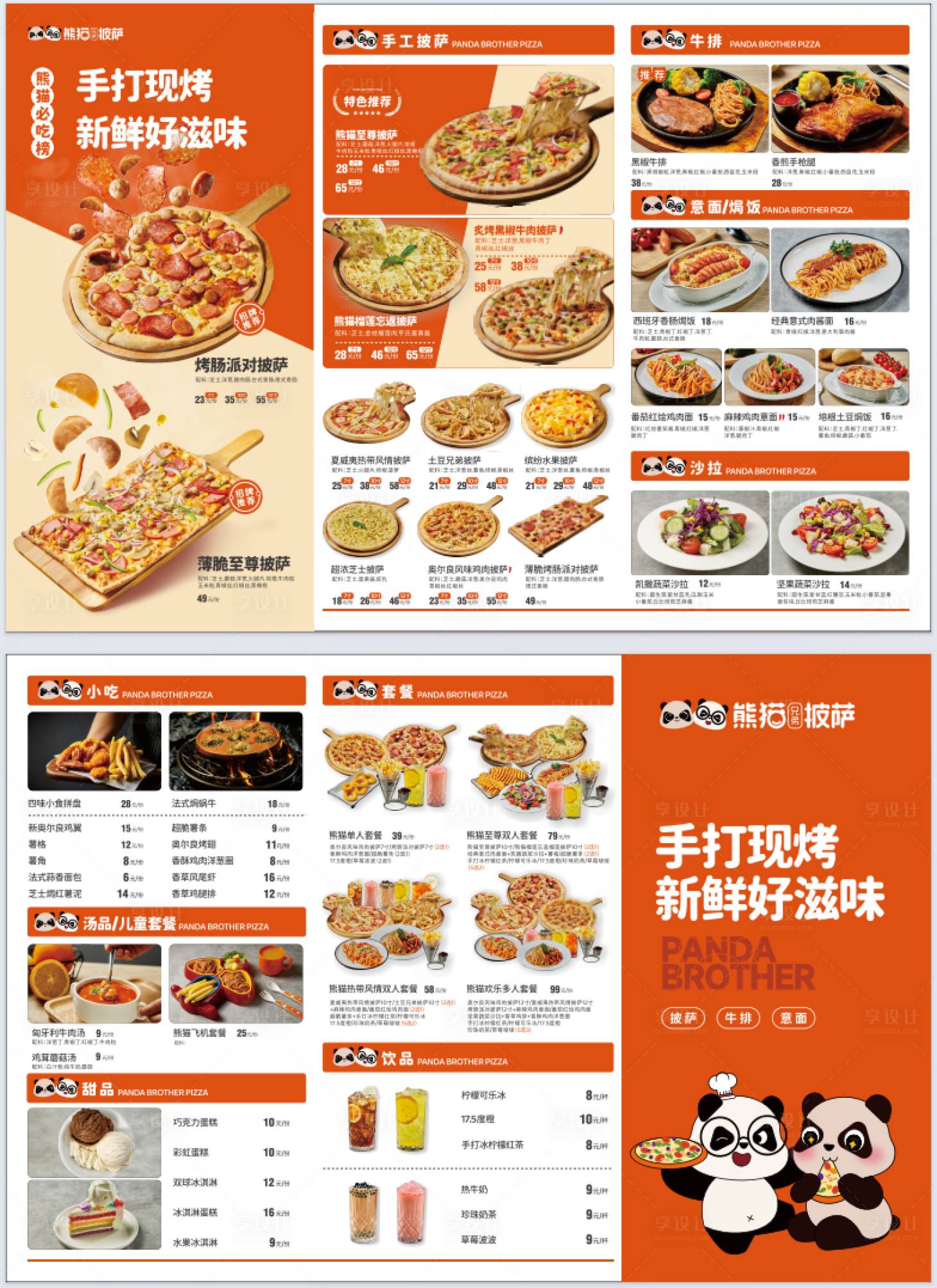 源文件下载【享设计】搜索编号：99400036020072939【披萨菜单设计】