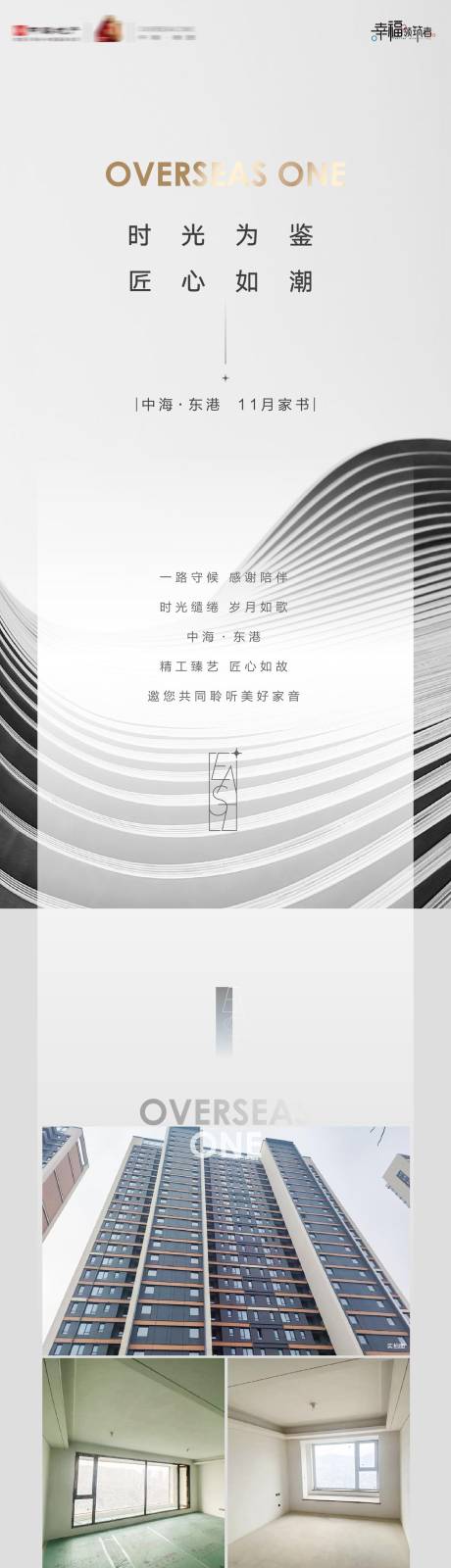 源文件下载【享设计】搜索编号：68970035758506133【房地产工程进度宣传告知家书长图海报】