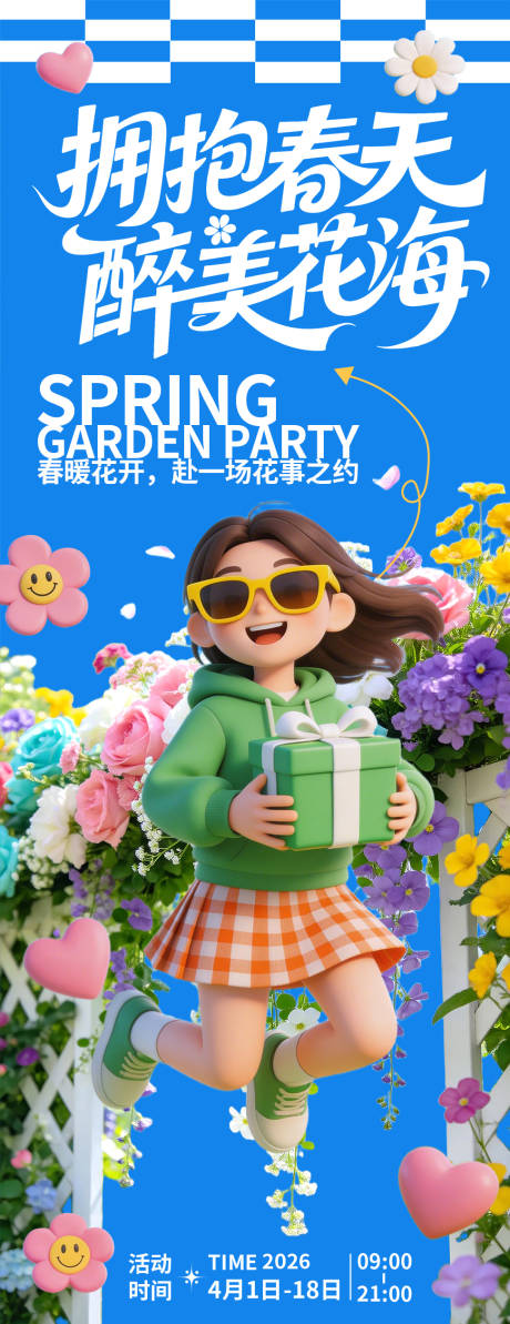 源文件下载【享设计】搜索编号：96960035966608355【拥抱春天醉美花海海报】