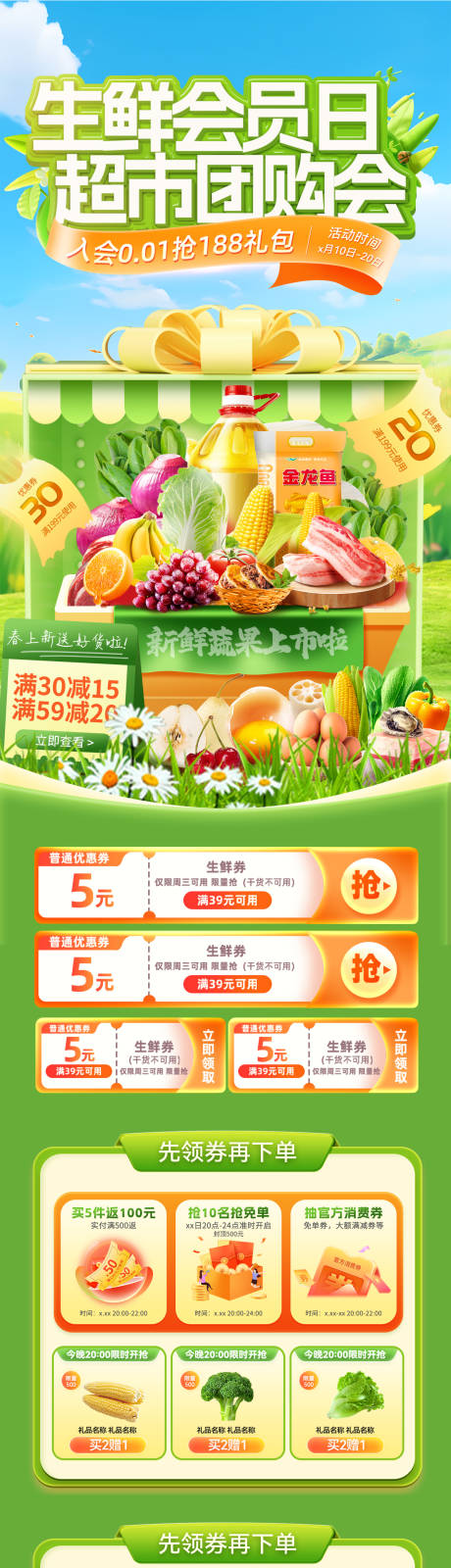 源文件下载【享设计】搜索编号：92080035984752637【生鲜会员日超市团购会电商首页】