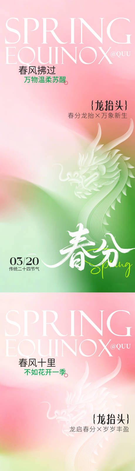 源文件下载【享设计】搜索编号：18720035929151270【春分龙抬头传统节气海报】