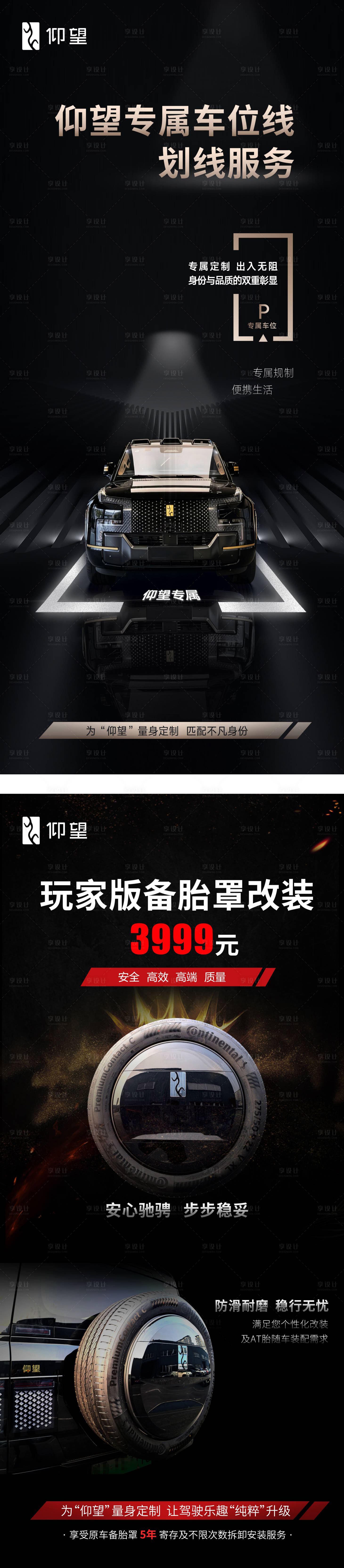 源文件下载【享设计】搜索编号：16270035654556426【高级车企宣传停车位卡钳】