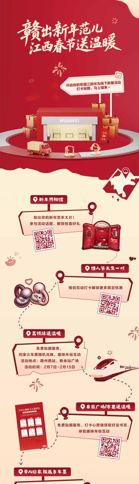 源文件下载【享设计】搜索编号：18060035605018073【新春打卡长图】