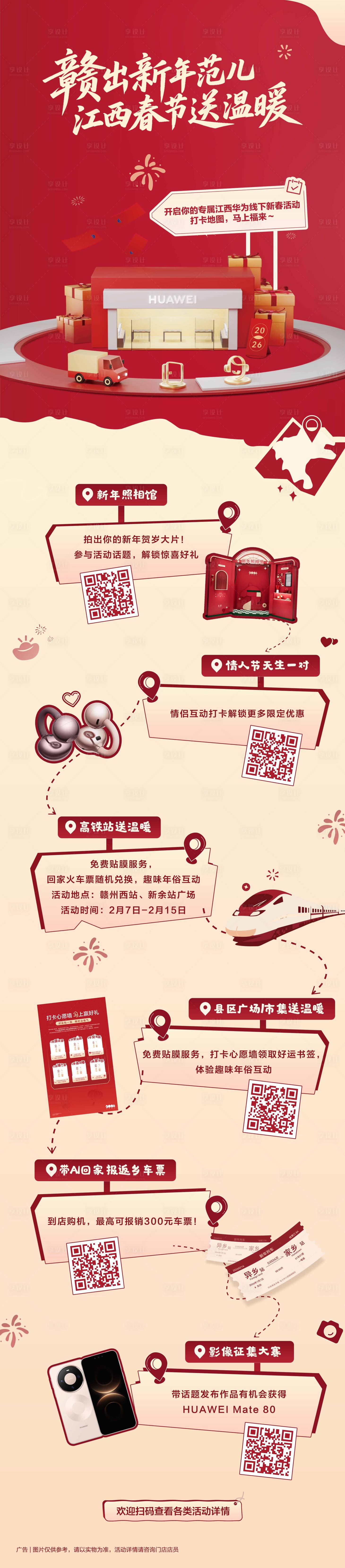 源文件下载【享设计】搜索编号：18060035605018073【新春打卡长图】