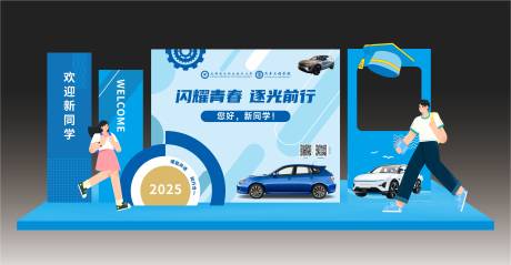 源文件下载【享设计】搜索编号：58360035755167912【大学迎新美陈】