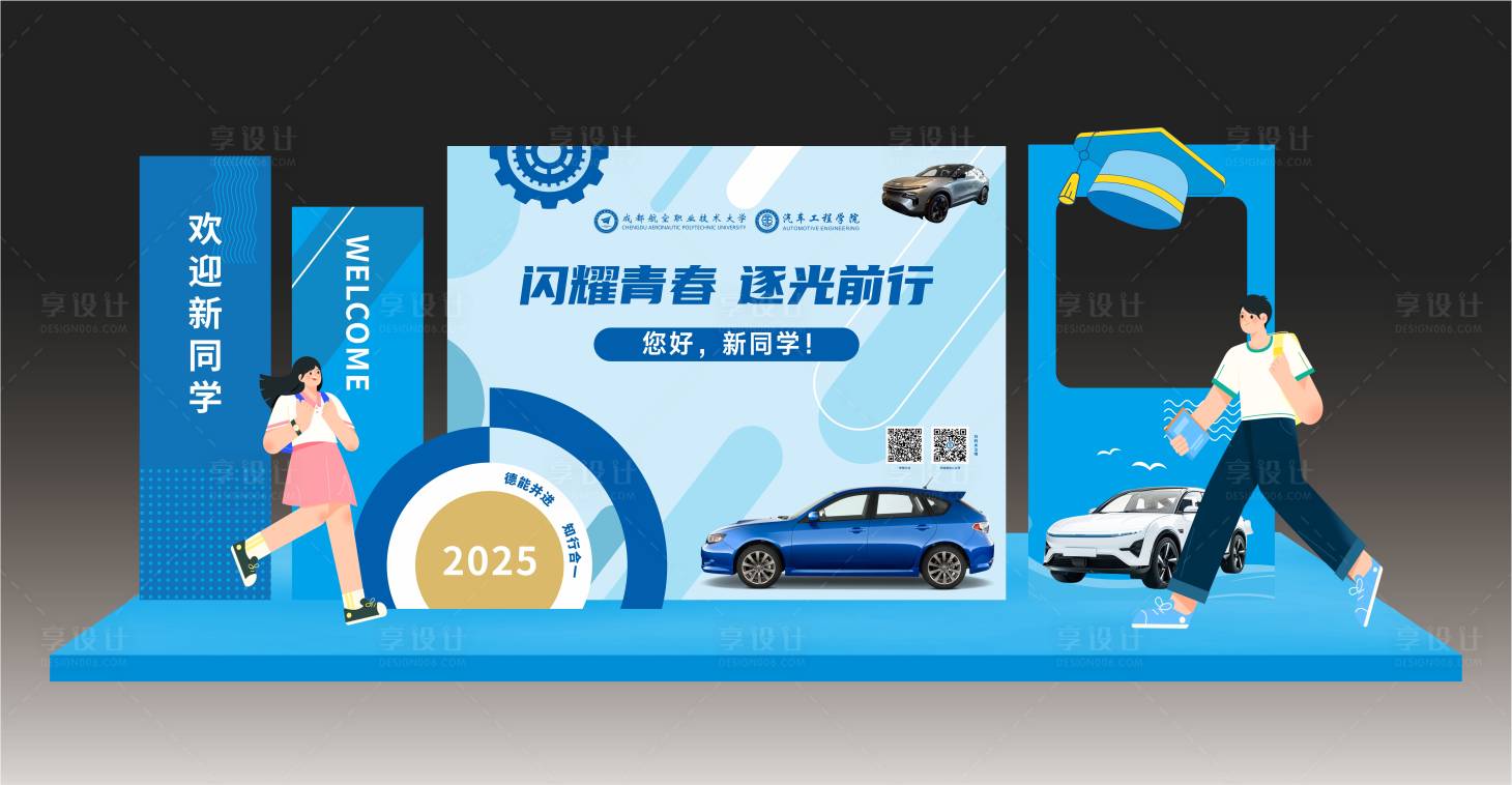 源文件下载【享设计】搜索编号：58360035755167912【大学迎新美陈】
