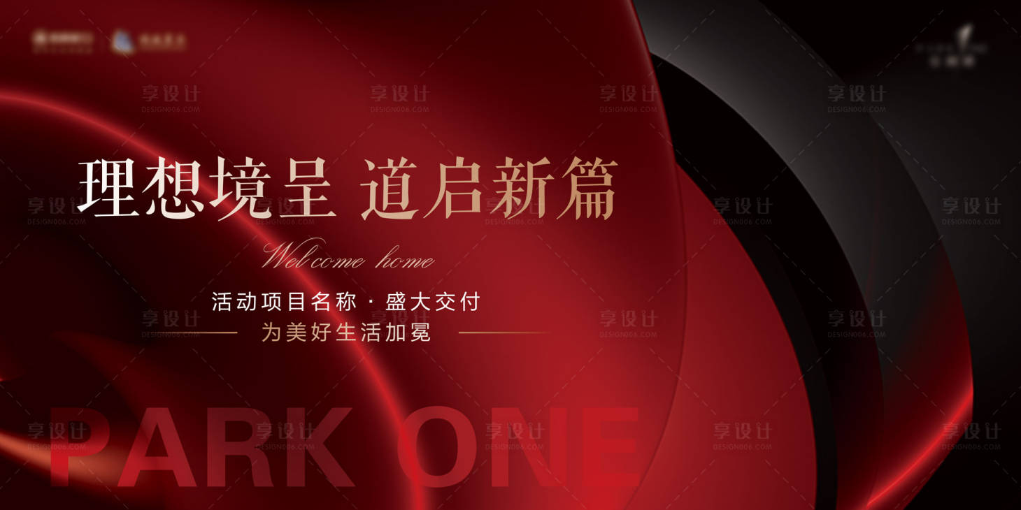 源文件下载【享设计】搜索编号：68420035851308028【简约现代高端地产开放交付主kv】
