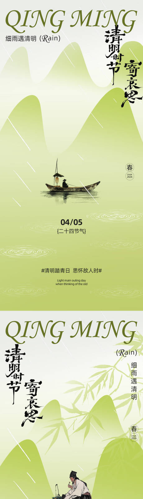 源文件下载【享设计】搜索编号：13180035930957608【简约清明节海报】