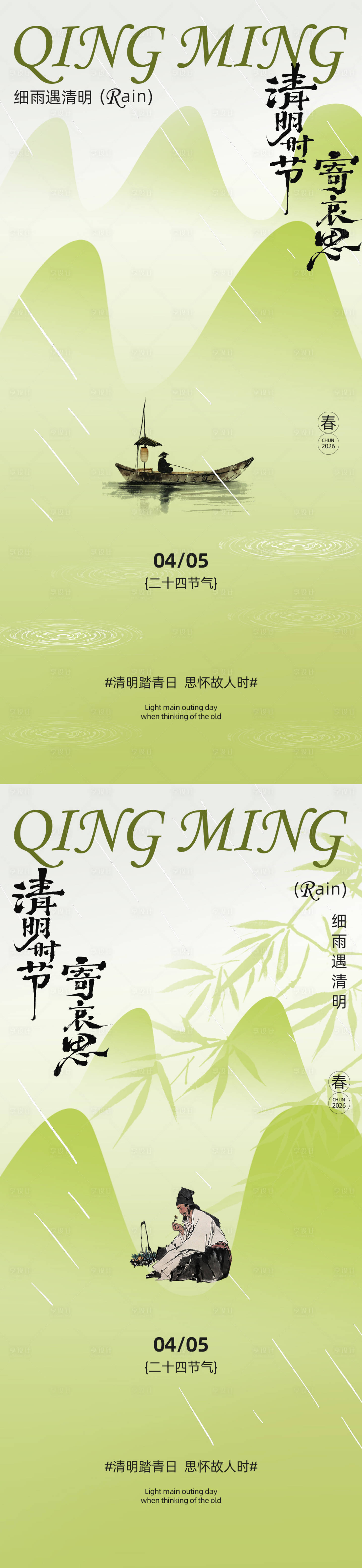 源文件下载【享设计】搜索编号：13180035930957608【简约清明节海报】