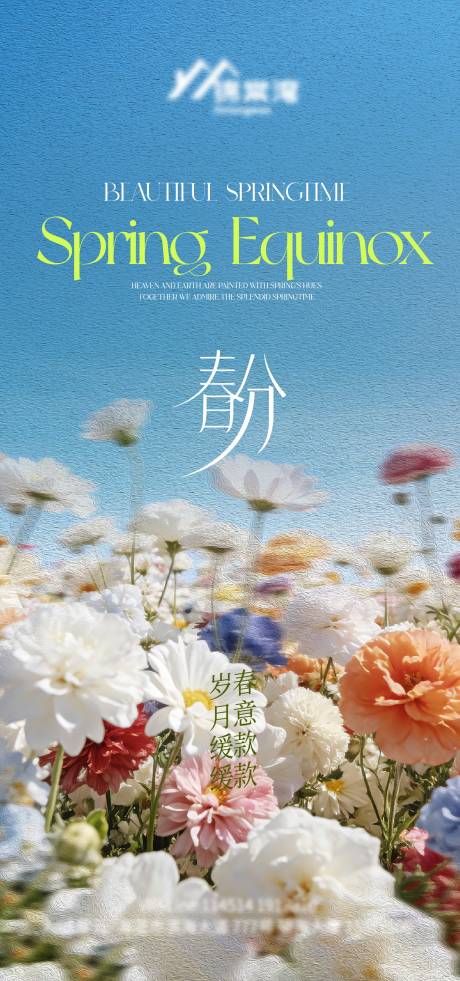源文件下载【享设计】搜索编号：62340035675272227【春分节气海报】