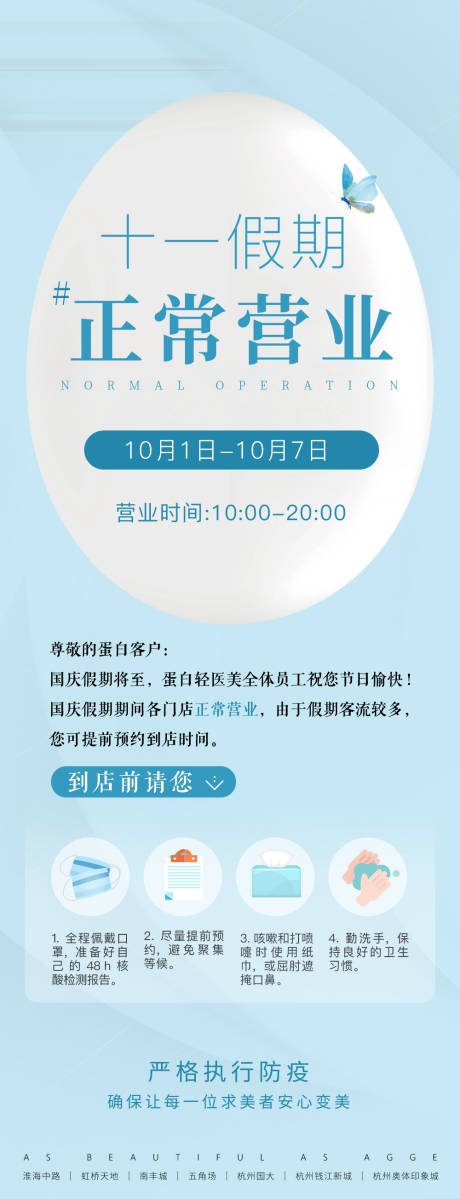 源文件下载【享设计】搜索编号：94970035748857748【医美美业十一国庆正常营业长图海报】