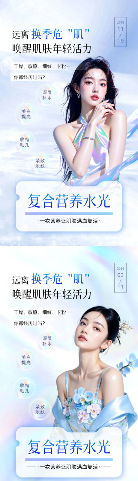 源文件下载【享设计】搜索编号：50050035767431377【美业春夏水光海报模板】