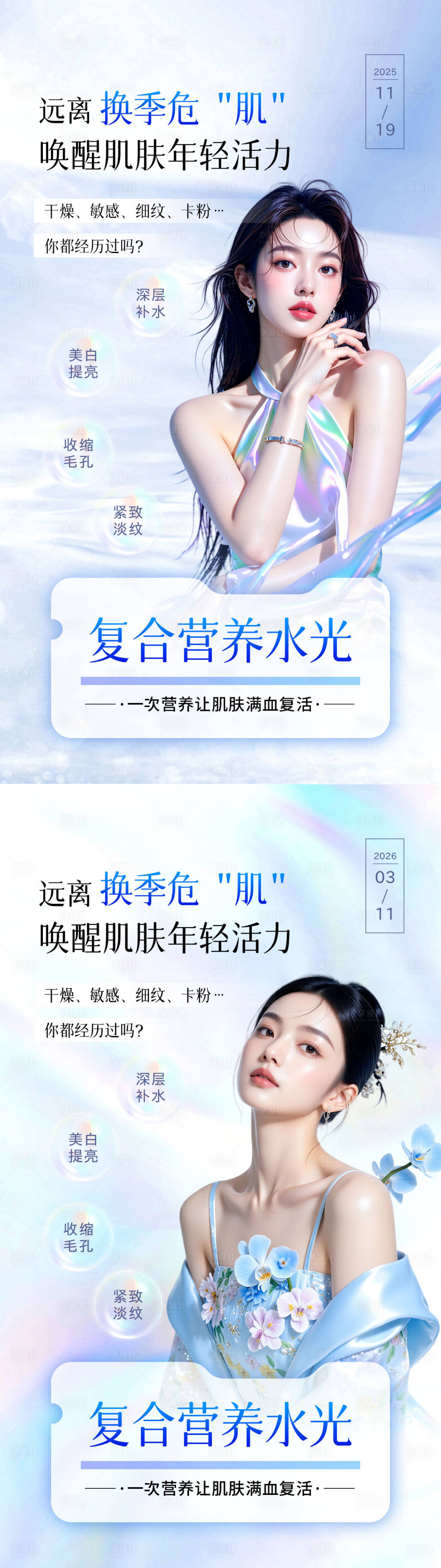 源文件下载【享设计】搜索编号：50050035767431377【美业春夏水光海报模板】
