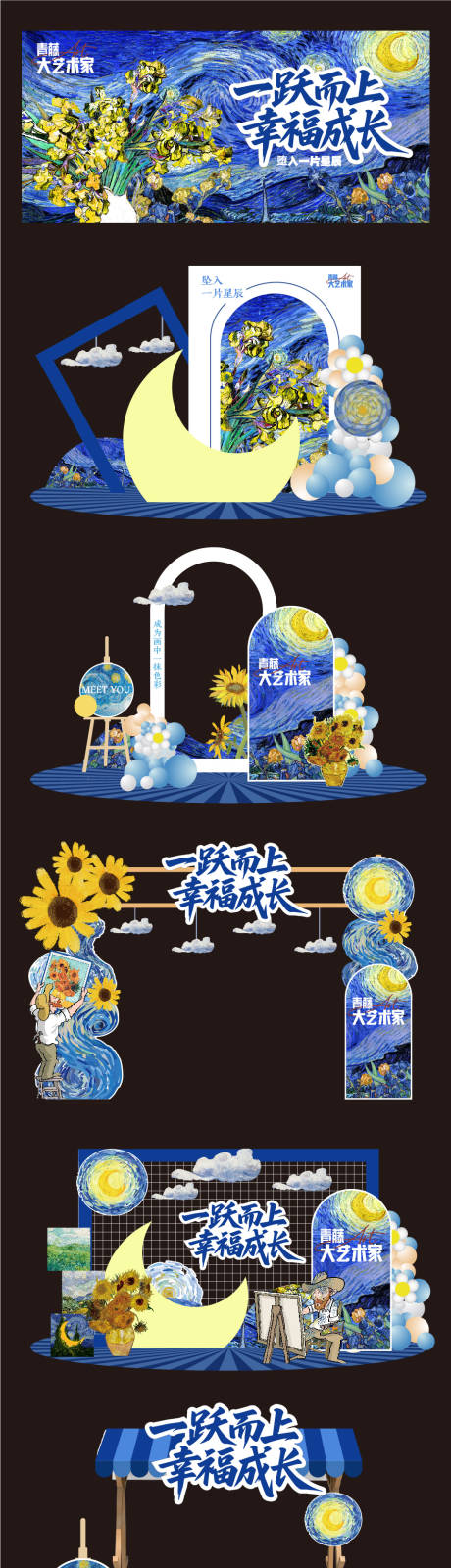 源文件下载【享设计】搜索编号：17780035929834763【梵高艺术星空美陈堆头】
