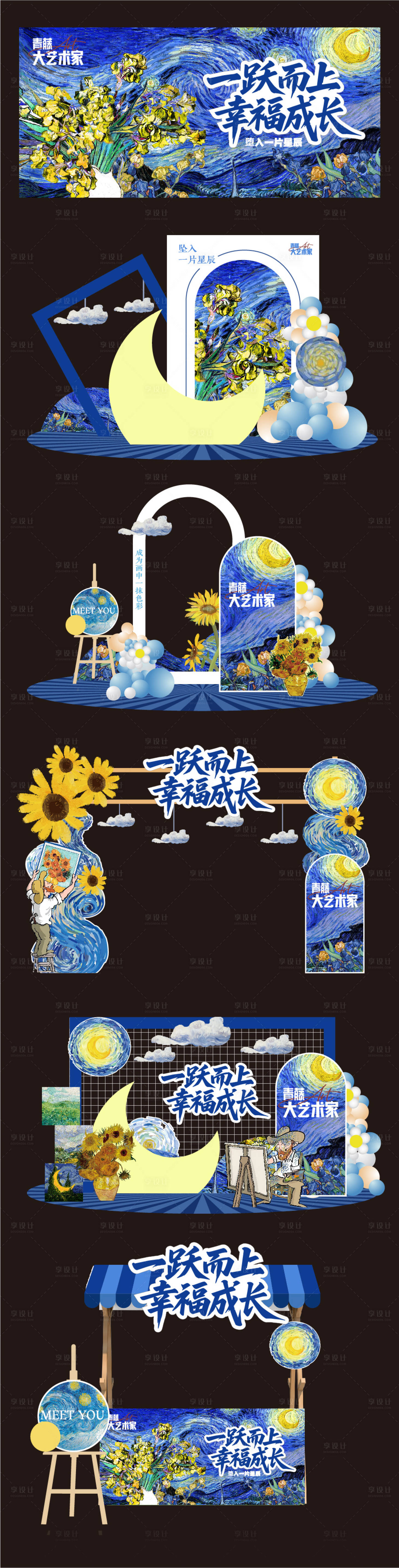 源文件下载【享设计】搜索编号：17780035929834763【梵高艺术星空美陈堆头】