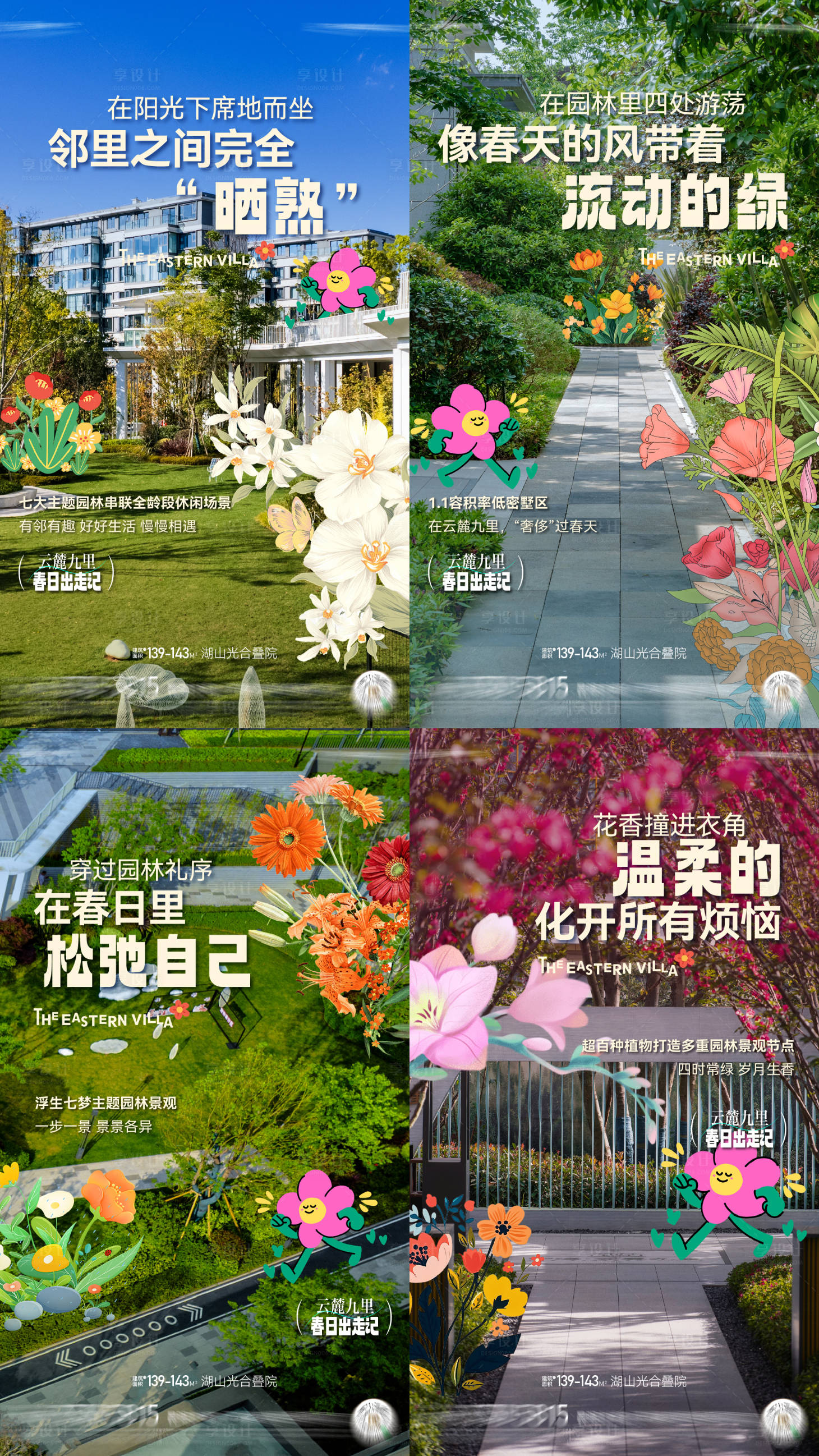 源文件下载【享设计】搜索编号：14910035954771716【地产春日海报】