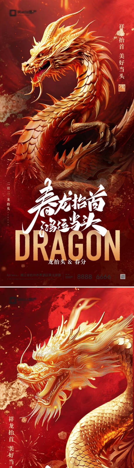 源文件下载【享设计】搜索编号：80020035679799647【春分龙抬头】