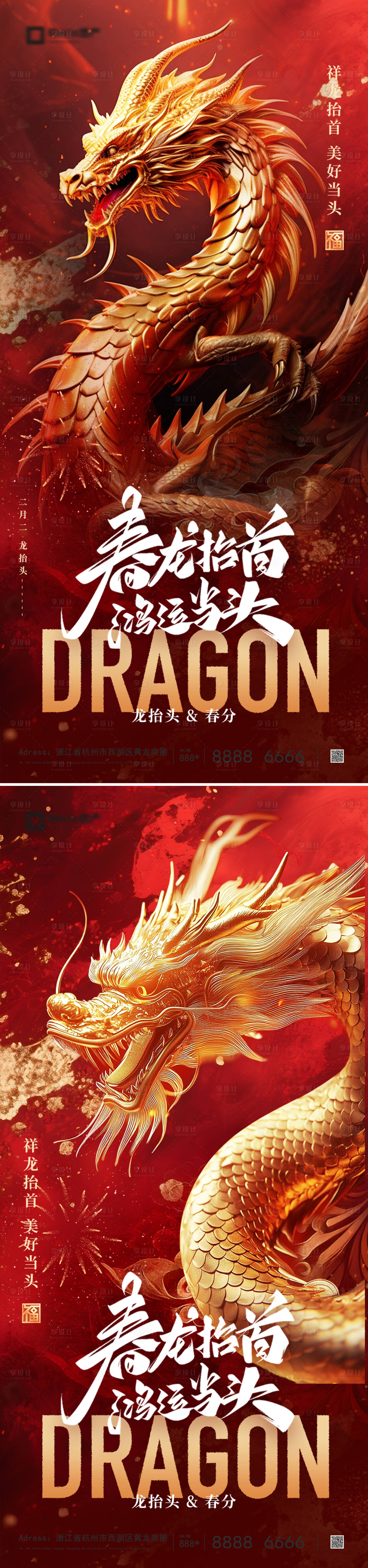 源文件下载【享设计】搜索编号：80020035679799647【春分龙抬头】