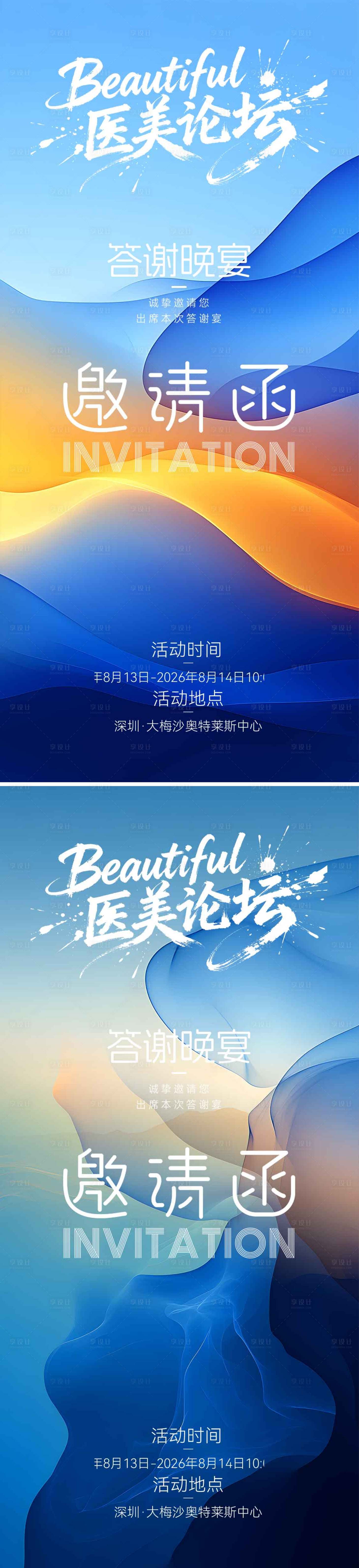 源文件下载【享设计】搜索编号：39620035855628513【邀请函】