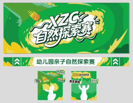 源文件下载【享设计】搜索编号：81050035789208461【户外运动会背景海报】