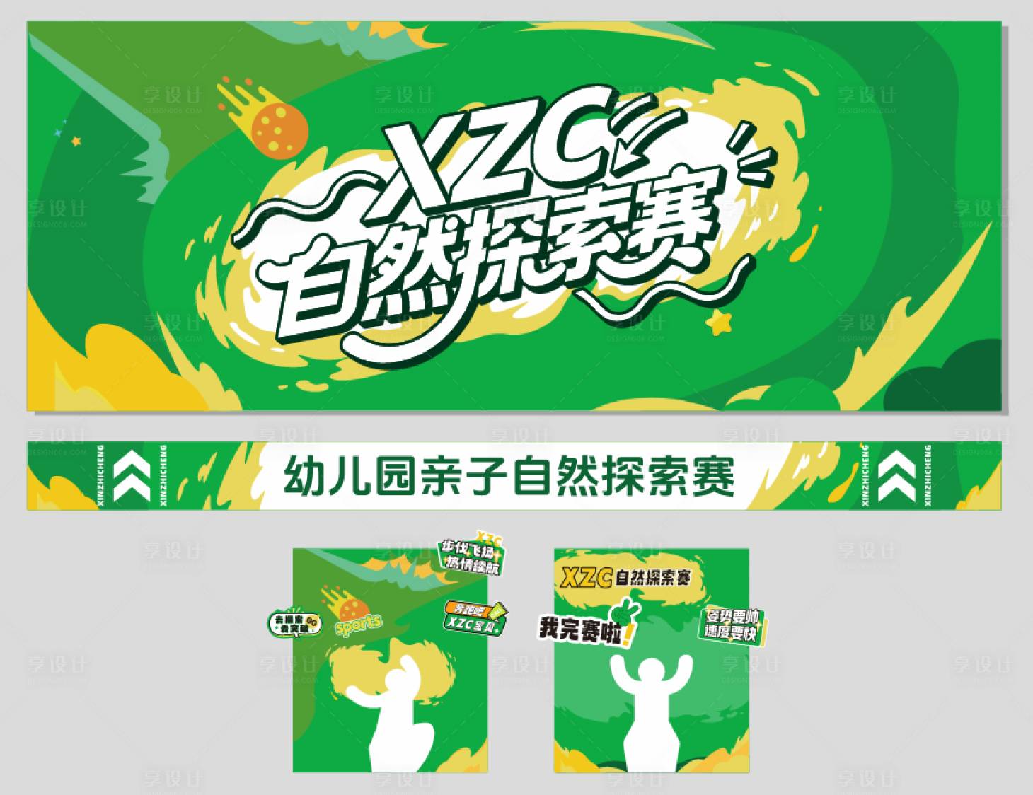 源文件下载【享设计】搜索编号：81050035789208461【户外运动会背景海报】