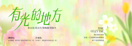 源文件下载【享设计】搜索编号：87270036087013881【春季主视觉背景板】