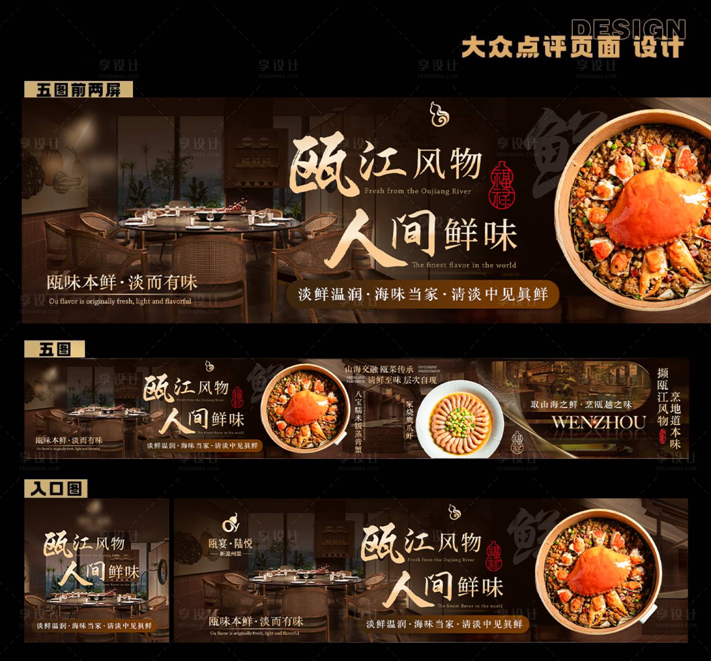 源文件下载【享设计】搜索编号：74010035764145985【温州瓯江风物美食五图】