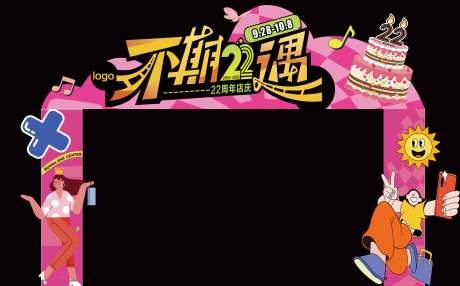 源文件下载【享设计】搜索编号：10420035888553641【22周年店庆美陈拱门】