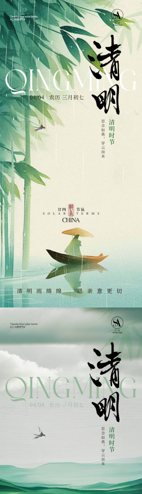 源文件下载【享设计】搜索编号：48450035804371906【清明海报 】