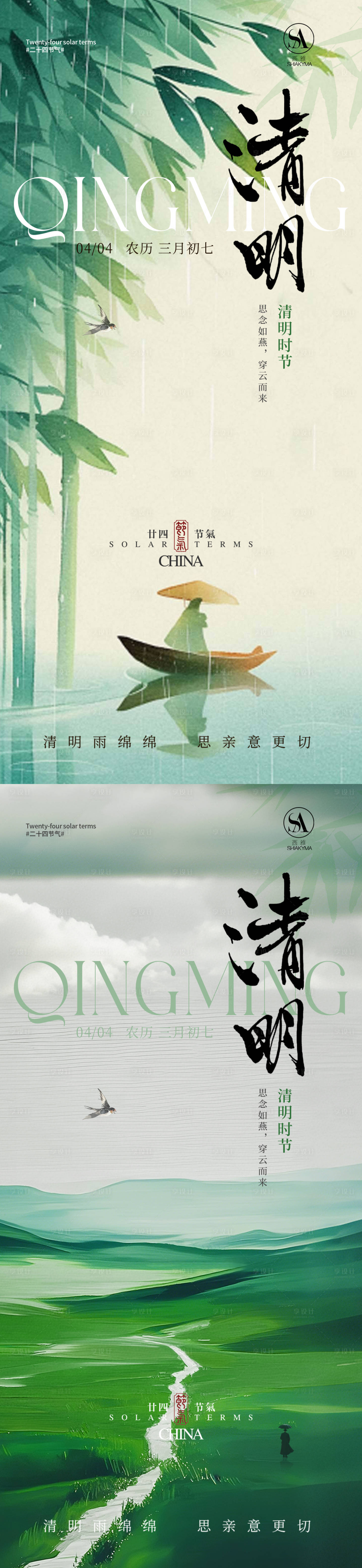 源文件下载【享设计】搜索编号：48450035804371906【清明海报 】