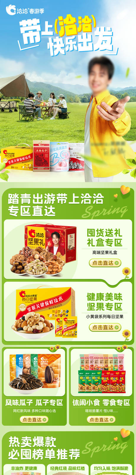 源文件下载【享设计】搜索编号：82510036017393444【春季绿色品牌首页专题页面设计模版】