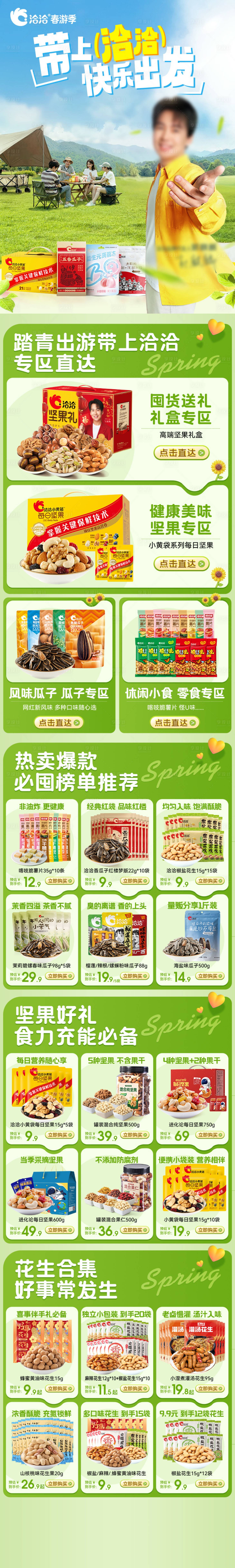 源文件下载【享设计】搜索编号：82510036017393444【春季绿色品牌首页专题页面设计模版】