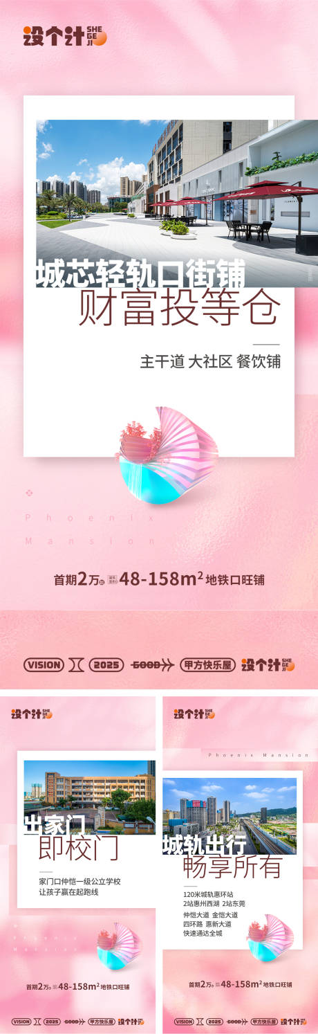 源文件下载【享设计】搜索编号：29760035641205210【地产价值点系列海报】