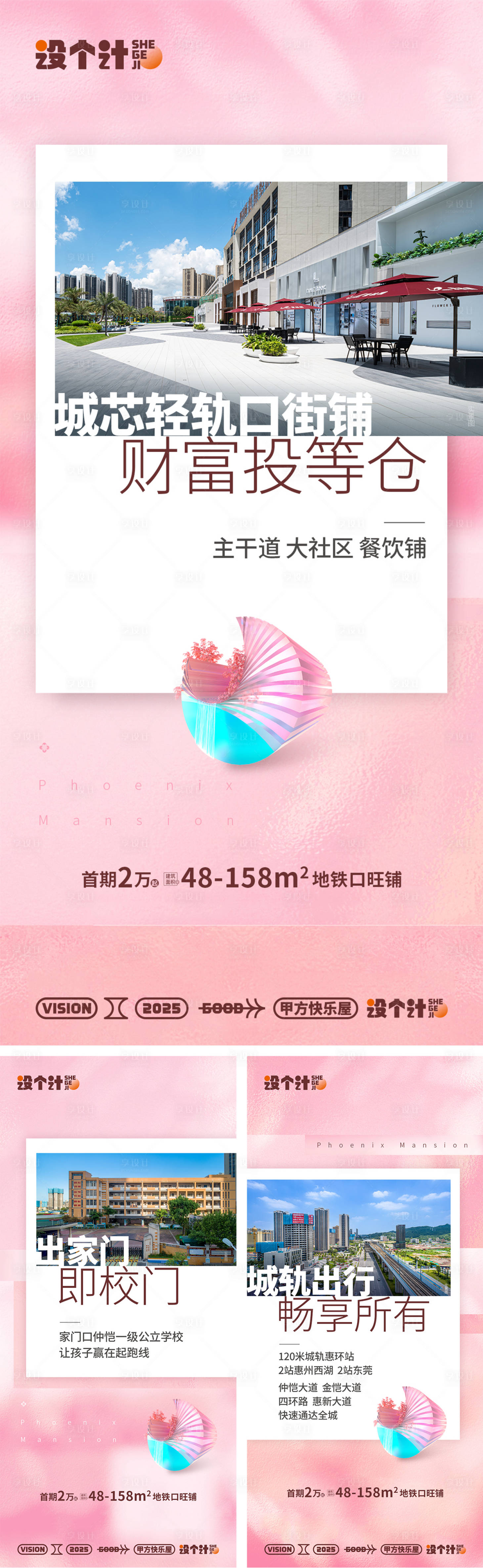 源文件下载【享设计】搜索编号：29760035641205210【地产价值点系列海报】