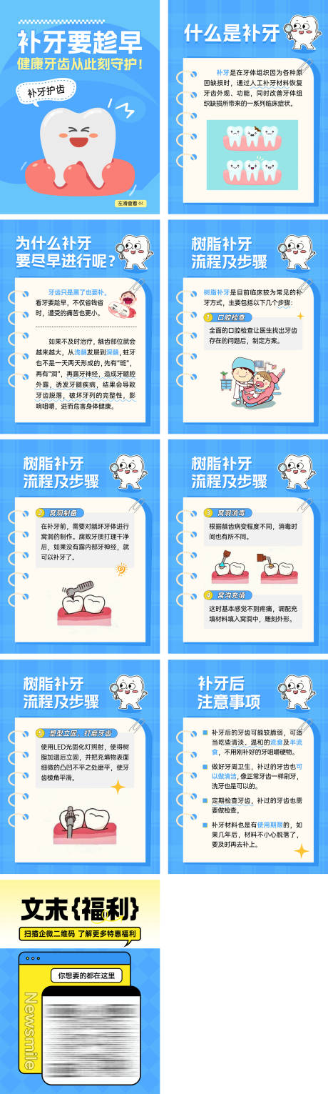源文件下载【享设计】搜索编号：29290036068204305【口腔补牙系列】