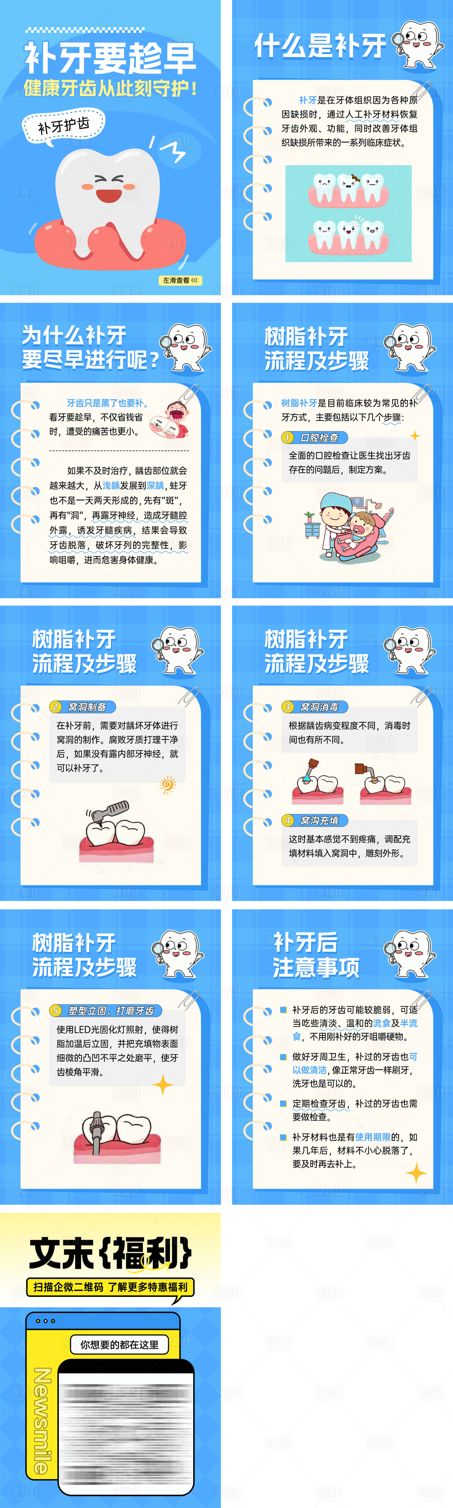 源文件下载【享设计】搜索编号：29290036068204305【口腔补牙系列】