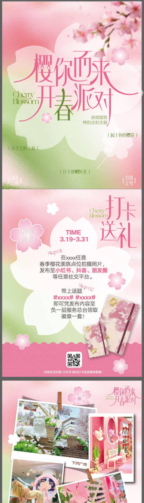 源文件下载【享设计】搜索编号：52470035927361477【粉色樱花美陈打卡小红书海报9宫格】