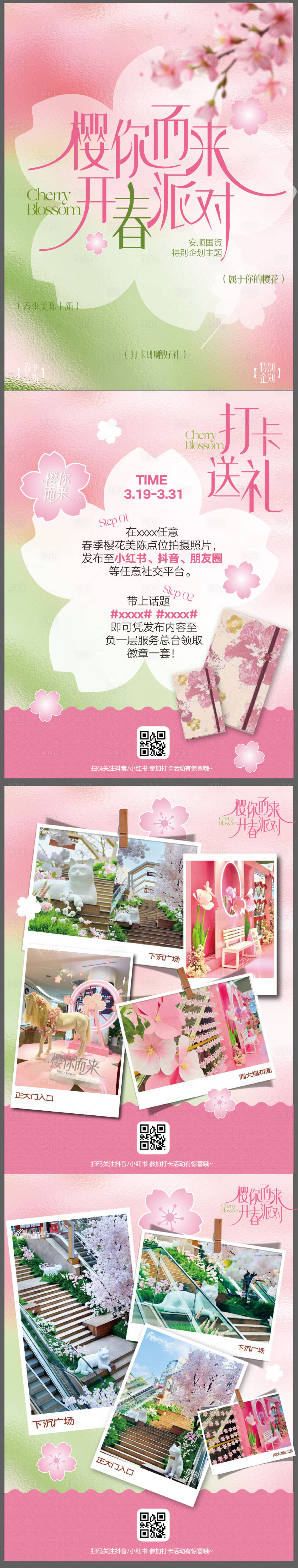 源文件下载【享设计】搜索编号：52470035927361477【粉色樱花美陈打卡小红书海报9宫格】