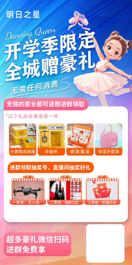 源文件下载【享设计】搜索编号：96080035977707930【舞蹈班开学进群海报】