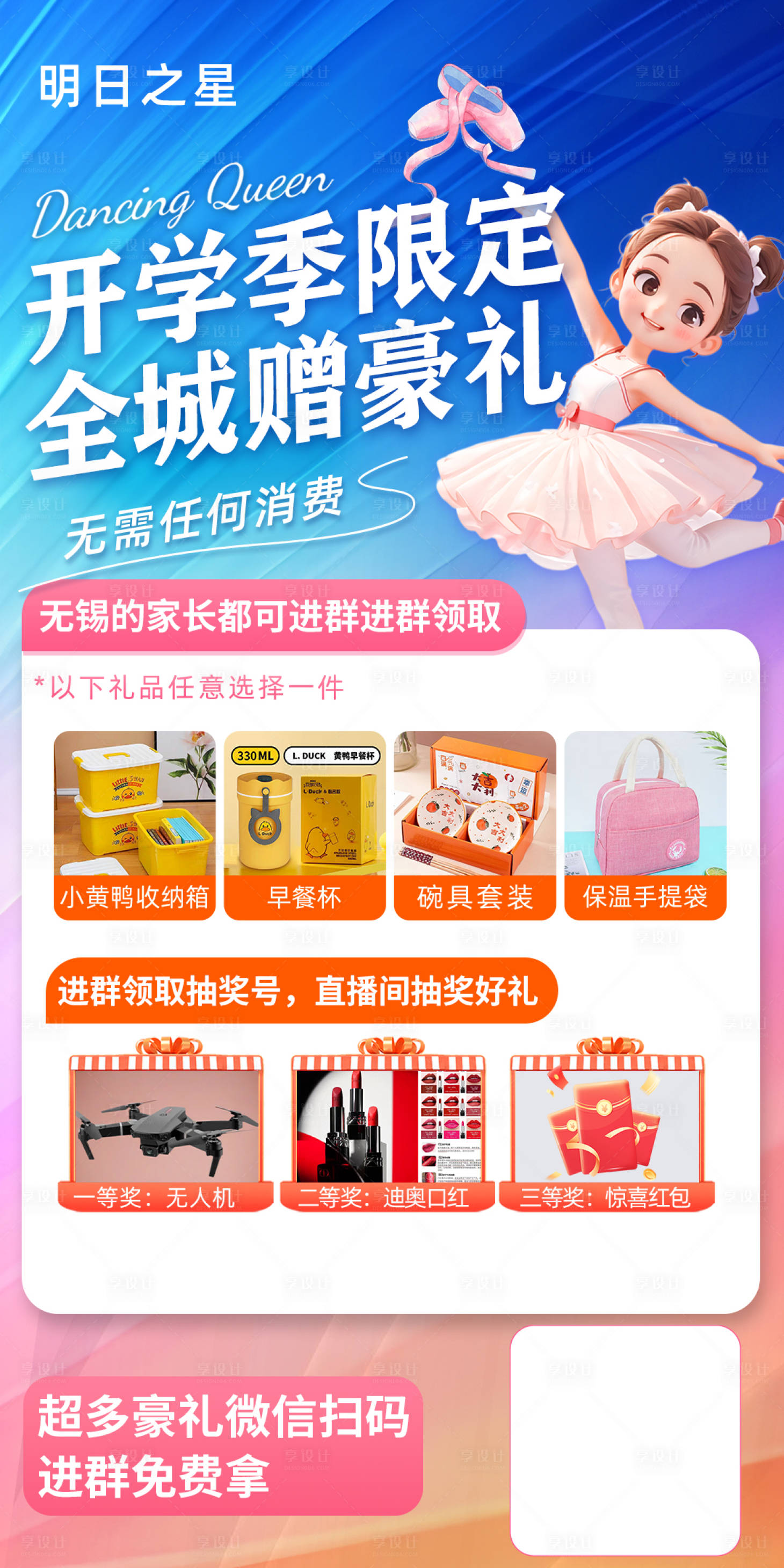 源文件下载【享设计】搜索编号：96080035977707930【舞蹈班开学进群海报】