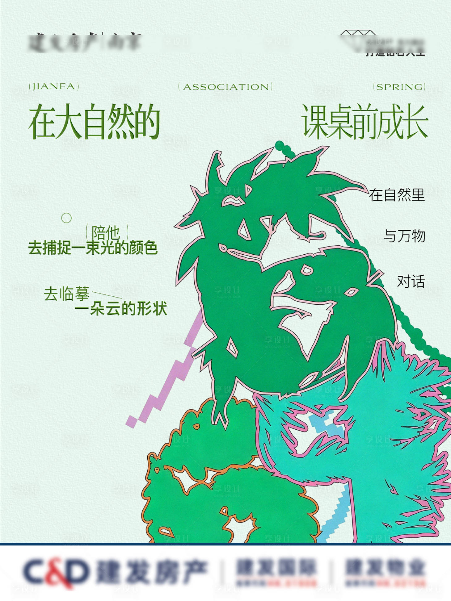 源文件下载【享设计】搜索编号：26920035844893068【大自然小红书海报】