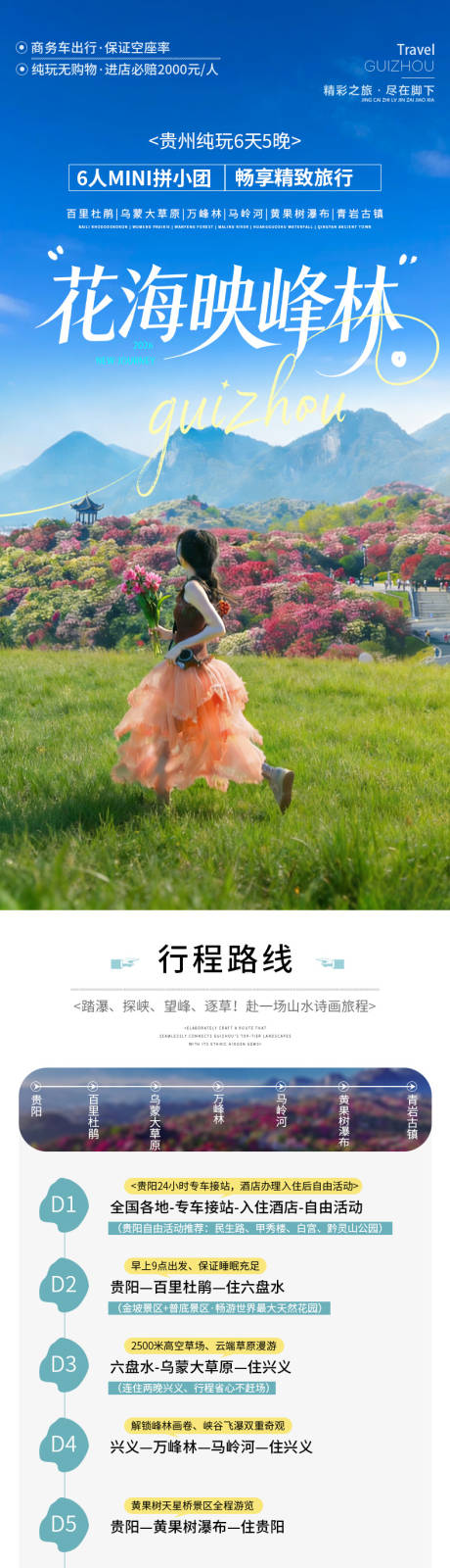 源文件下载【享设计】搜索编号：60880035812169842【花海映峰林】