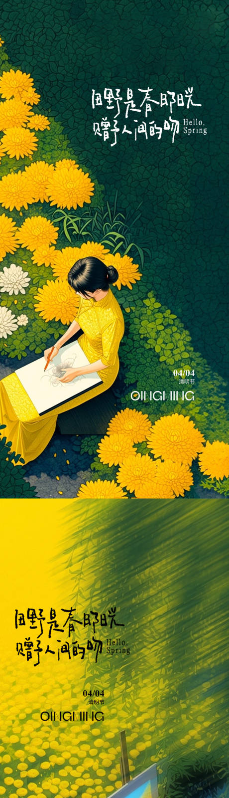 源文件下载【享设计】搜索编号：87870035965499409【清明绘画系列海报】