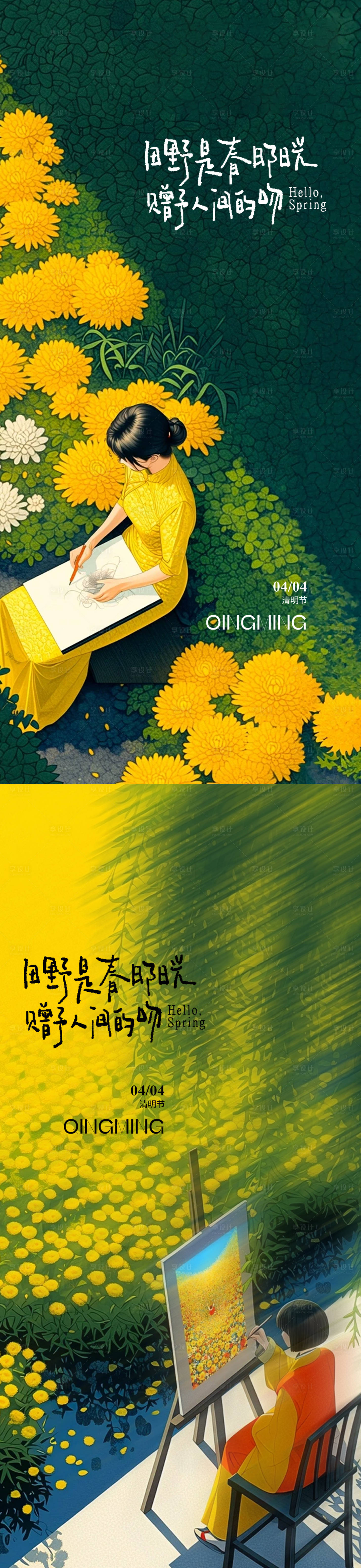 源文件下载【享设计】搜索编号：87870035965499409【清明绘画系列海报】