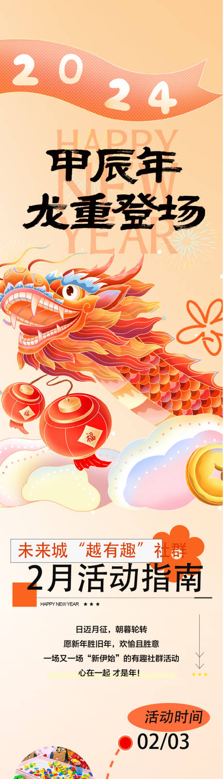 源文件下载【享设计】搜索编号：43380035685352205【地产社群业主活动长图】